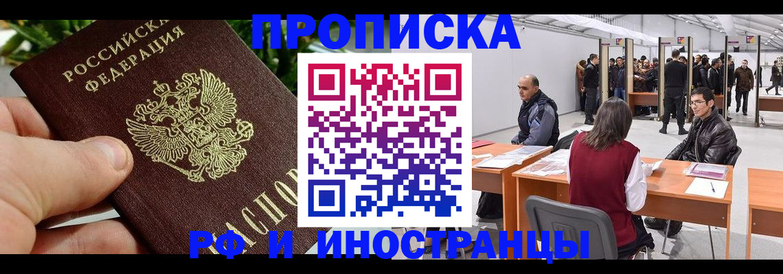 прописка штамп в Дербенте